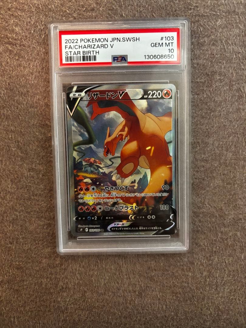 PSA10】リザードンV SR SA S9 スターバース 103/100