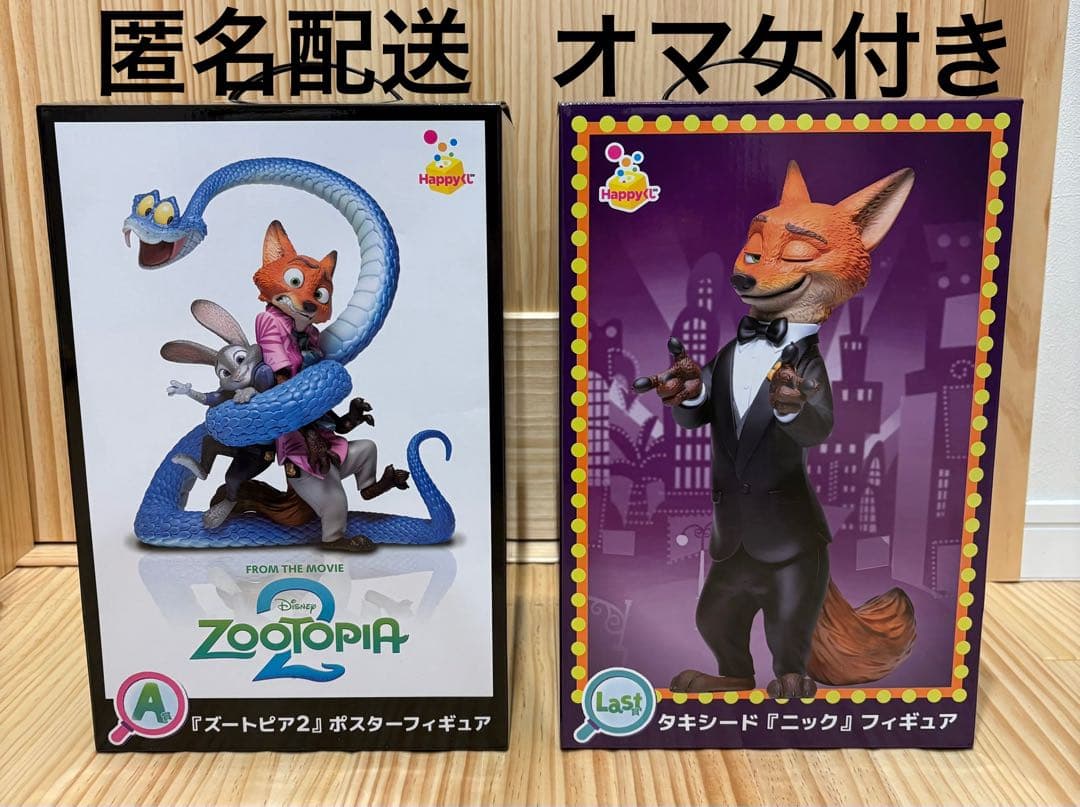 ズートピア2 ハッピーくじ　A賞　ラストワン賞