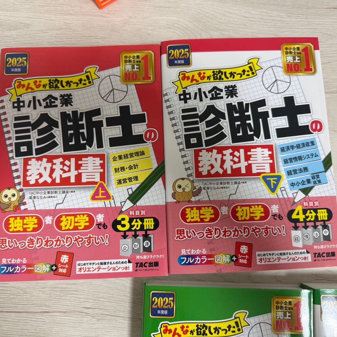 【最新】2025年度版 みんなが欲しかった! 中小企業診断士の教科書・問題集上下