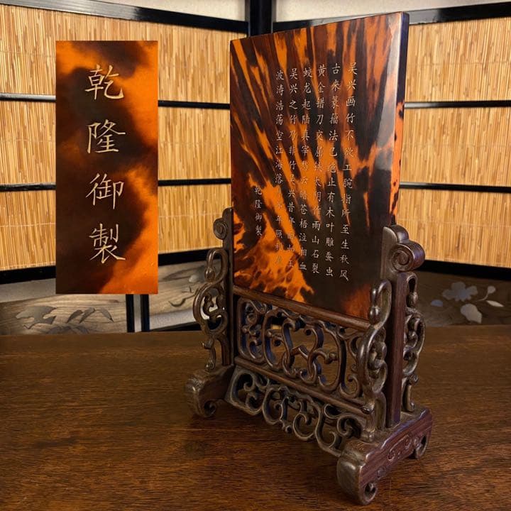 玳瑁雕诗文插屏