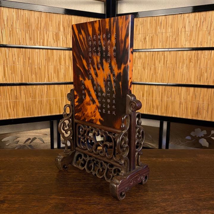 玳瑁雕诗文插屏