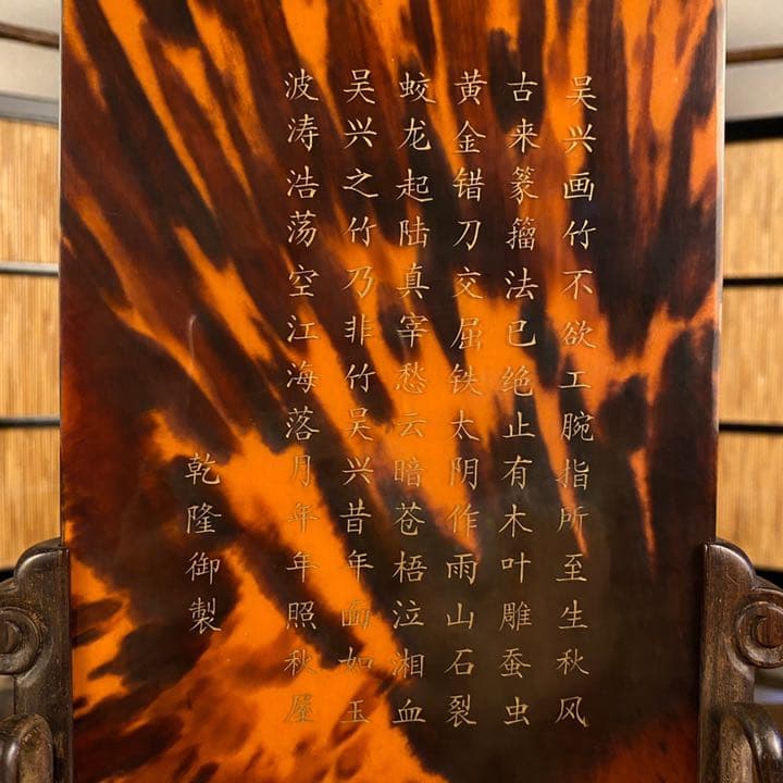 玳瑁雕诗文插屏