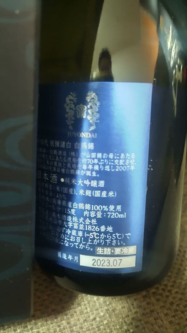 大幅値下げ　空箱・空瓶　ラグジュアリー日本酒8種　レアな十四代の箱にて発送します