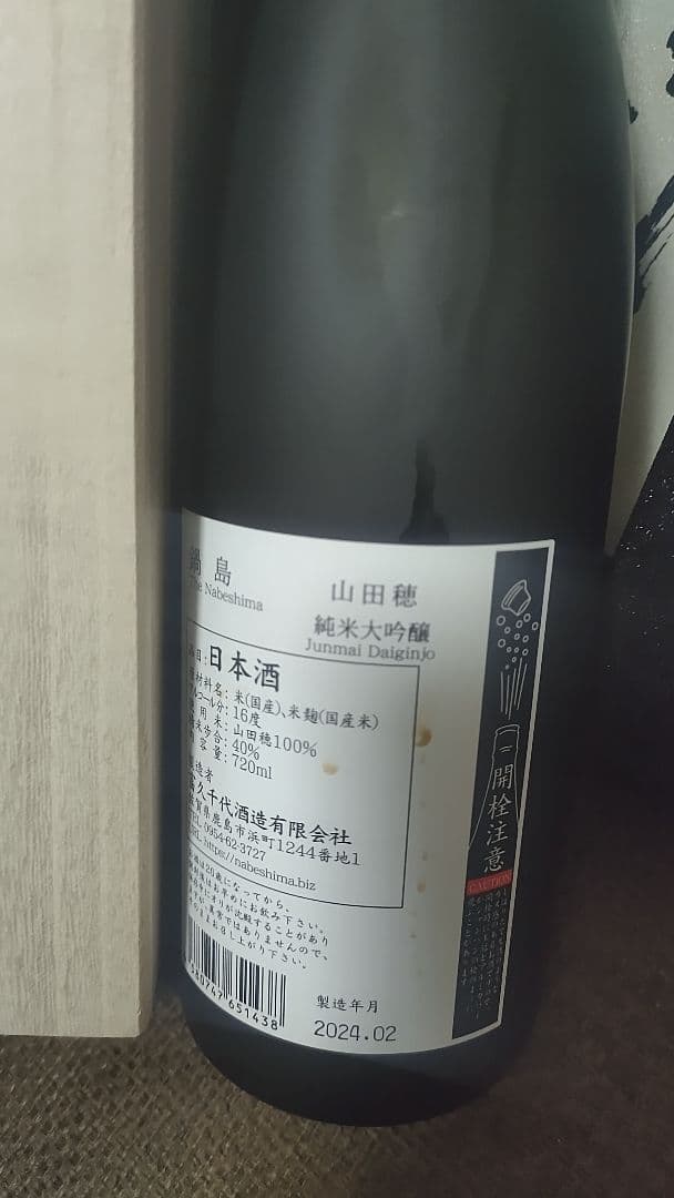 大幅値下げ　空箱・空瓶　ラグジュアリー日本酒8種　レアな十四代の箱にて発送します