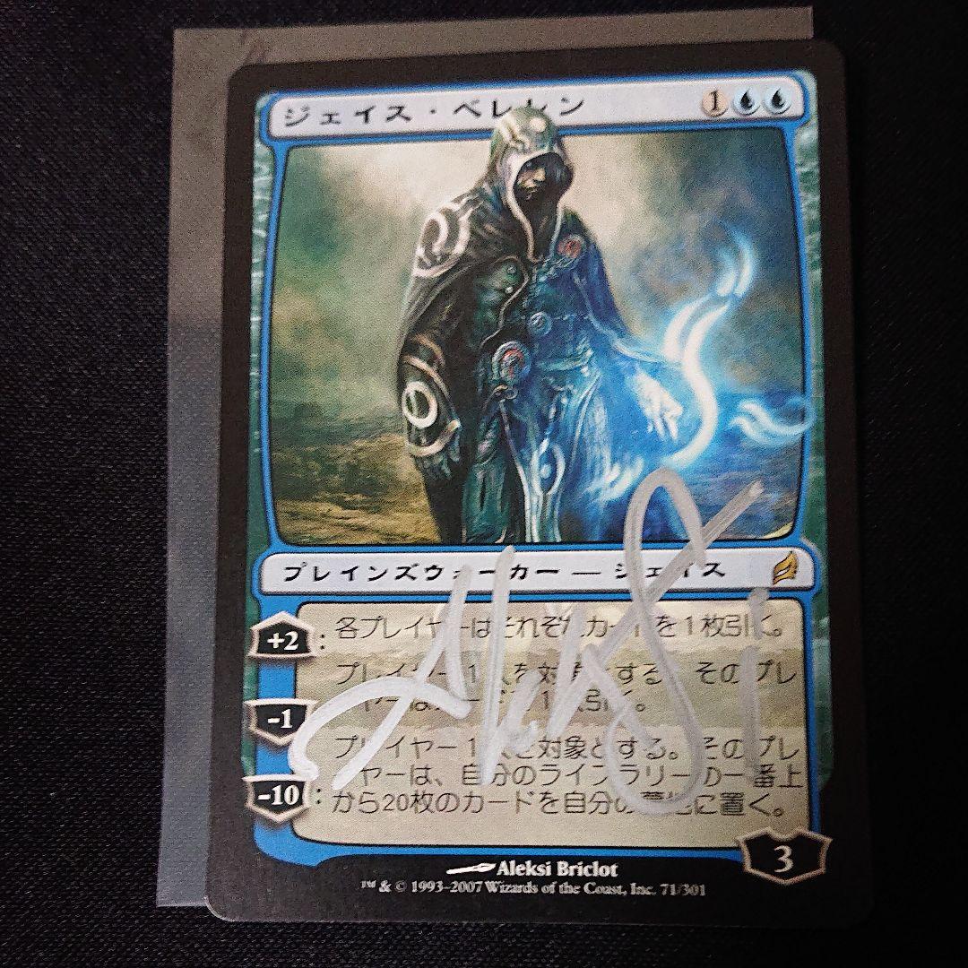 mtg ジェイス・ベレレン サインド セット