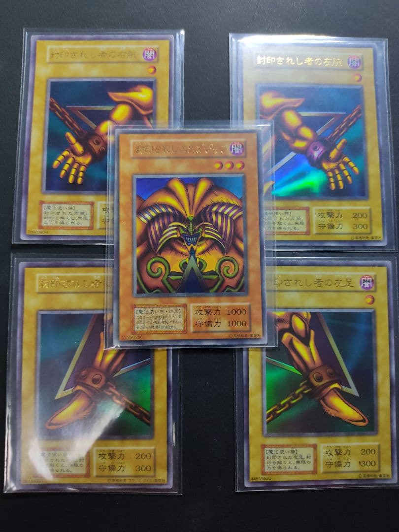 遊戯王　封印されしエクゾディア　初期　UR