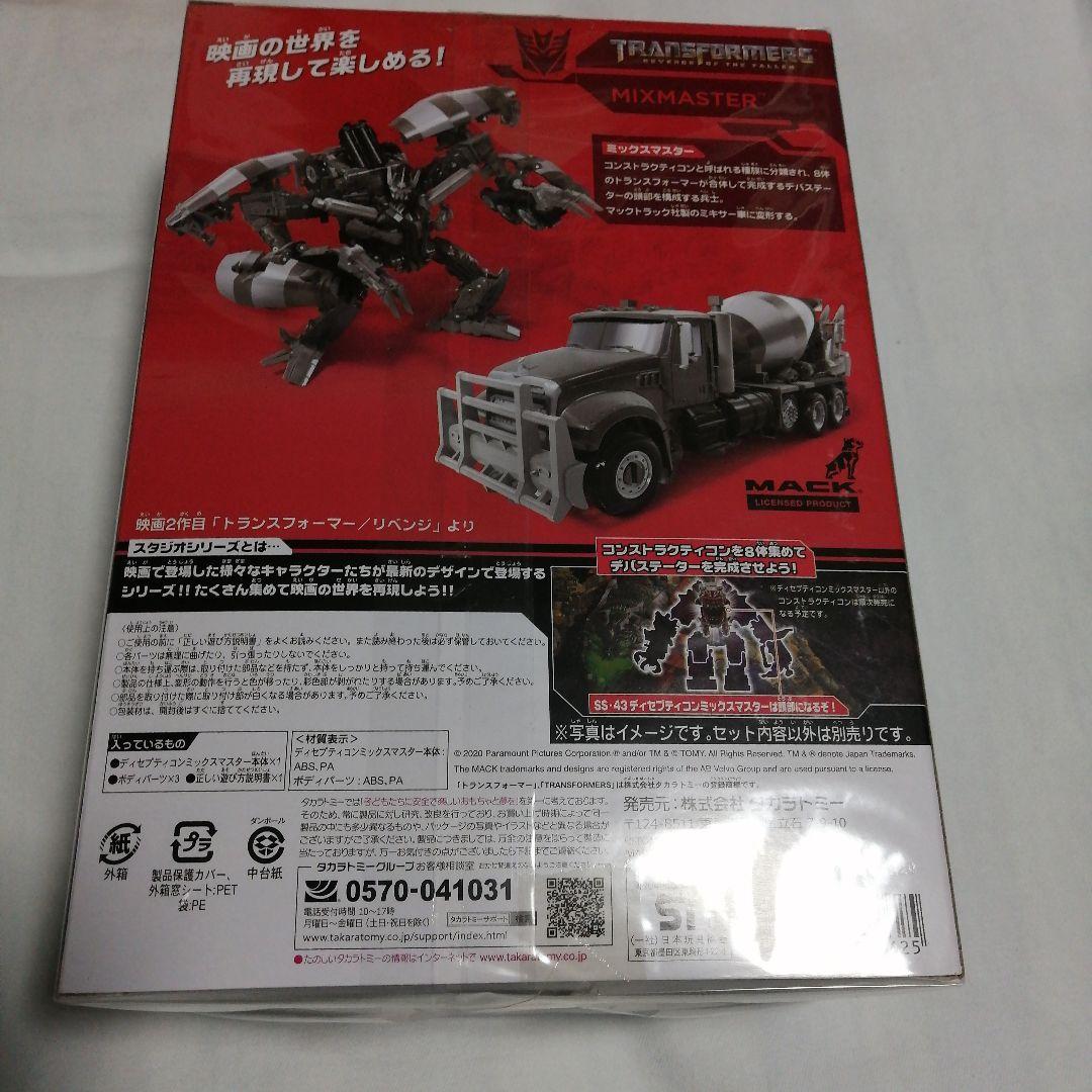 【値下げ中】トランスフォーマー ディセプティコン MIXMASTER SS-43
