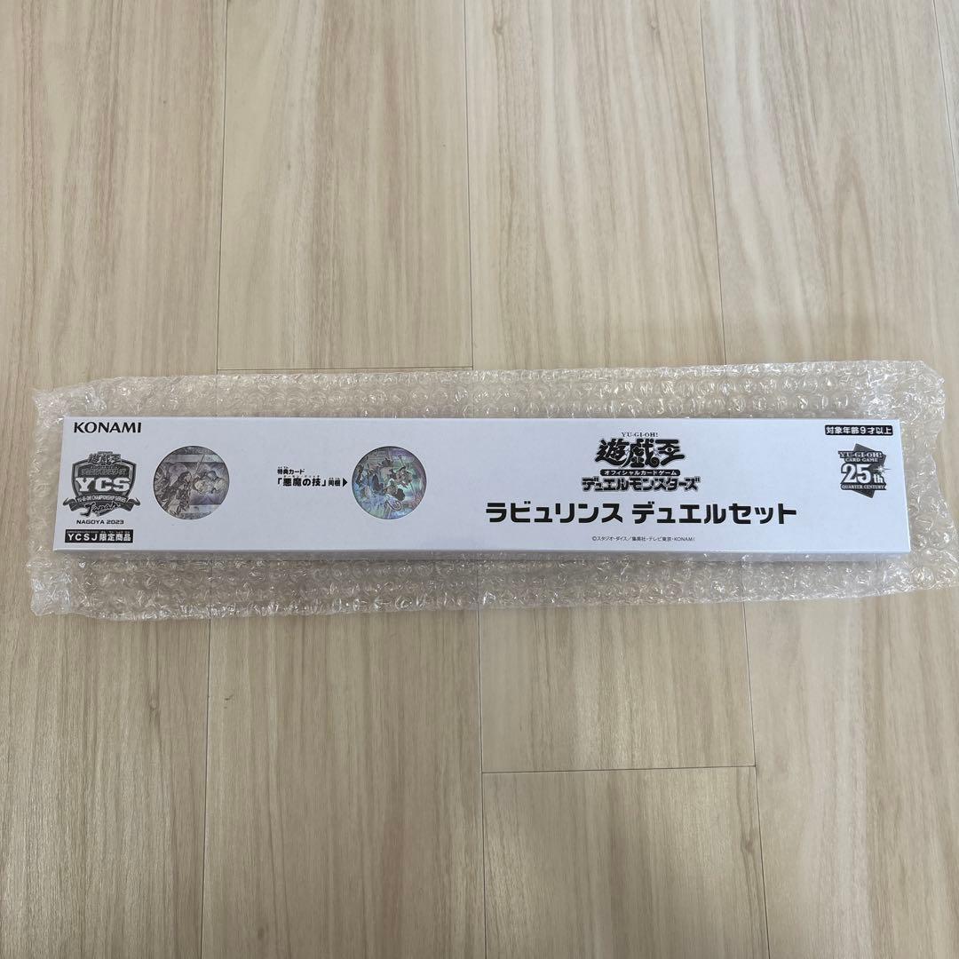 遊戯王 ラビュリンスデュエルセット　YCSJ限定