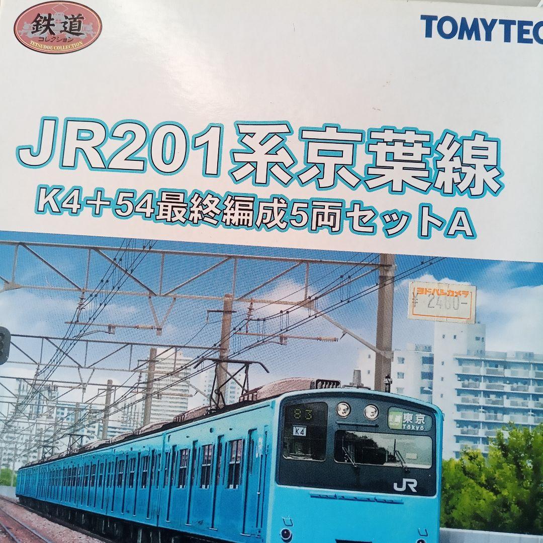 JR201系京葉線　K4+54最終編成A+B　10両セット未使用