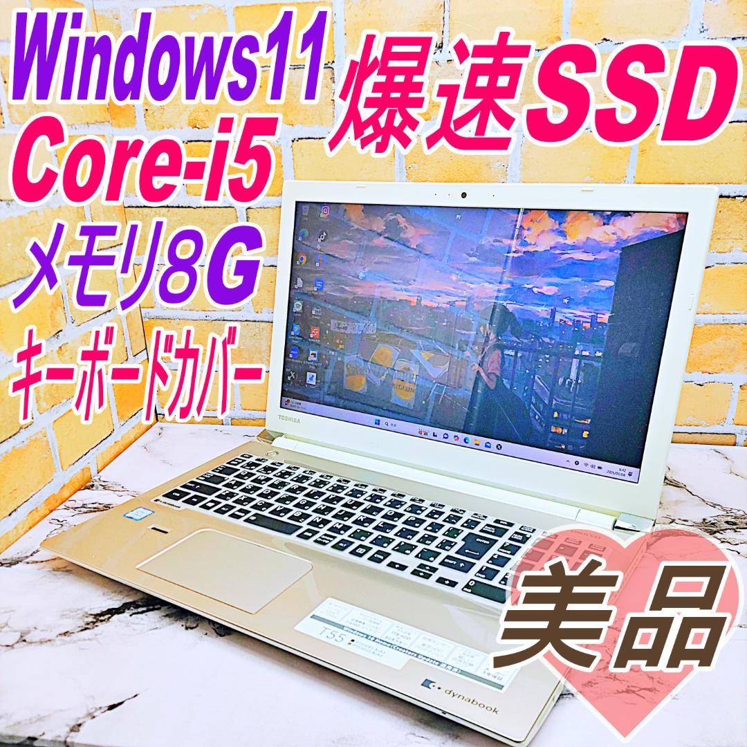 初心者さん向け簡単ノートパソコン❤️爆速SSD❤️メモリ8G✨Core-i5☘️