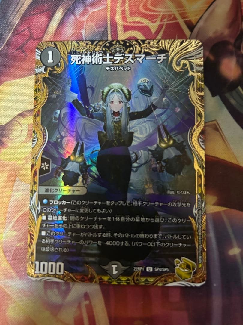 デスマーチ 金 ①