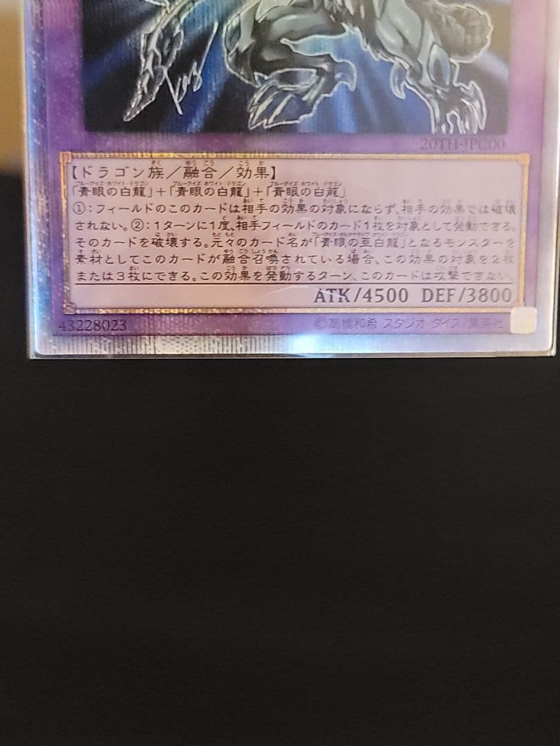 遊戯王 青眼の究極亜竜 20thシークレット