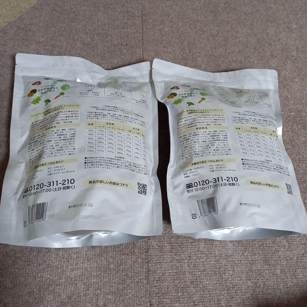 【しっとりドライ】ミシュワンセミモイストドッグフード 800g