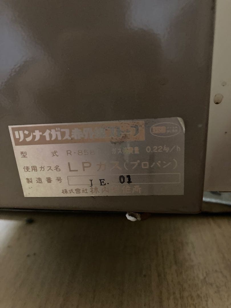 リンナイ R-858 LPガスストーブ 暖房　ヒーター