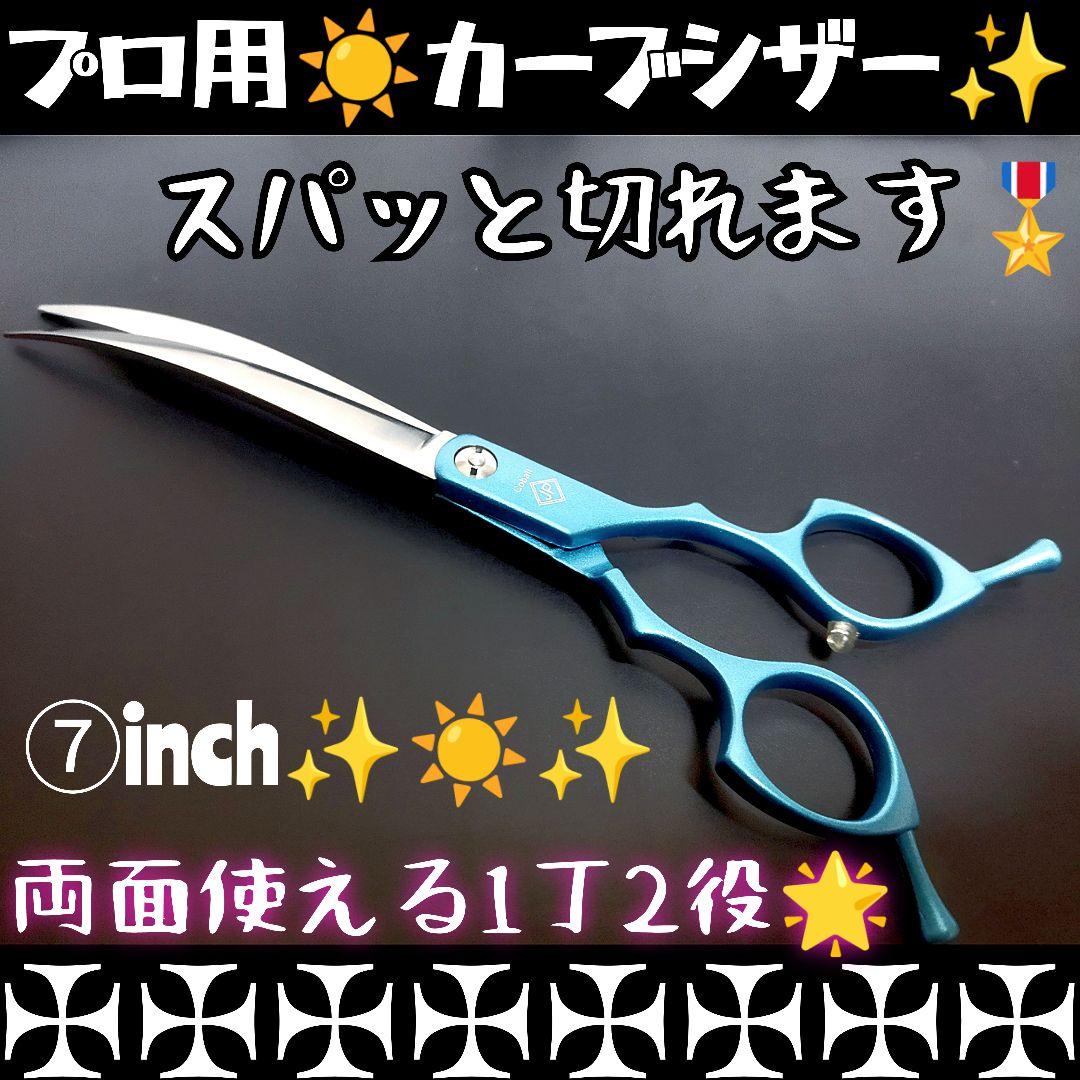 スパッと快適に切れるプロ用カーブシザートリマートリミングペットママミング両面可