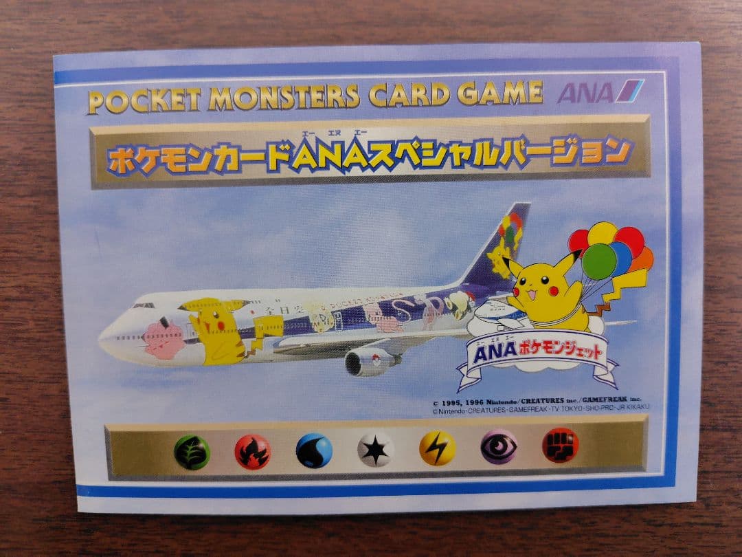 ANA ポケモンジェット プロモ ピカチュウ カイリュー 旧裏 台紙付き