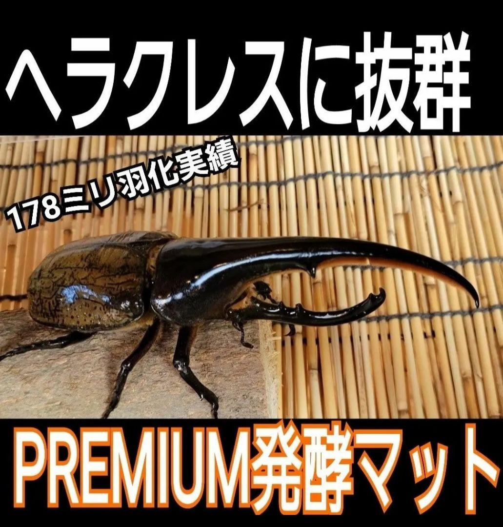 外国産カブトムシ幼虫が大きくなります！プレミアム3次発酵マット(60リットル)