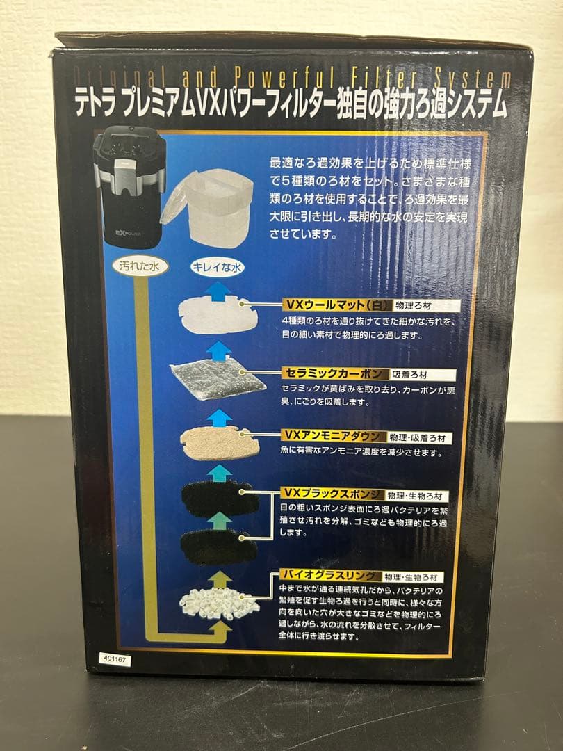 Tetra EX Power VX-75 フィルター