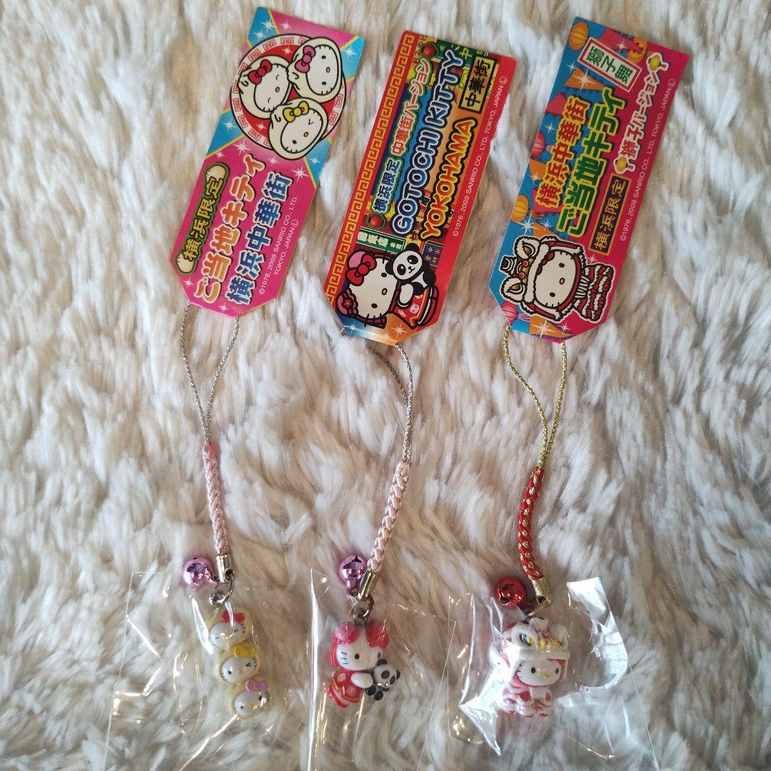 ご当地キティ 横浜限定 中華街 肉まん 獅子舞 チャイナ服 根付けストラップ