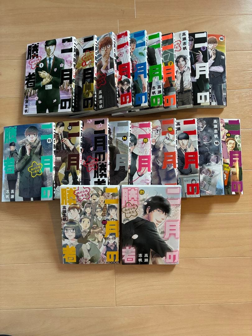 【極美品】二月の勝者 全21巻 全巻セット