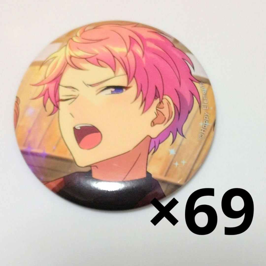 あんスタ　斎宮宗　シンセカイ　Casual　Side　缶バッジ　69個