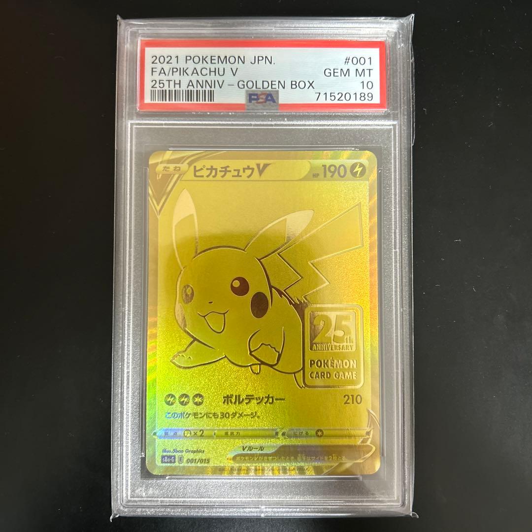 ポケモンカード ピカチュウV 25th PSA10 ゴールデン ピカチュウ