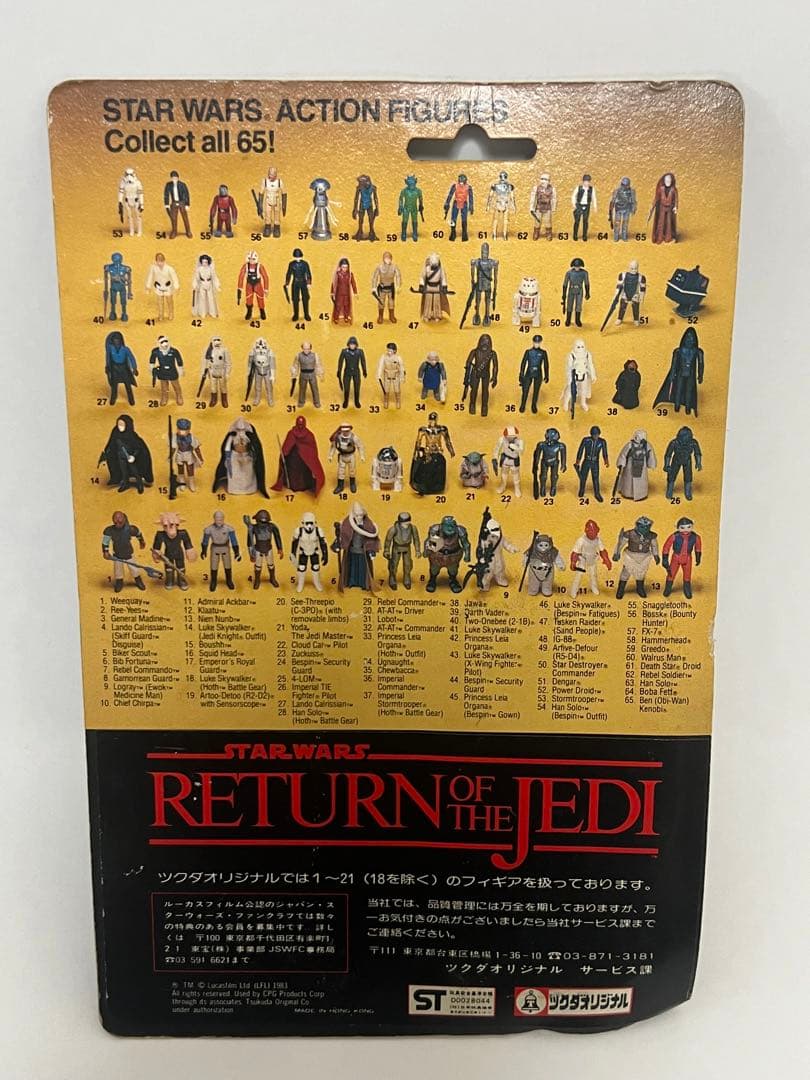 83年当時物）REE YEES　スターウォーズ　フィギュア　オールドケナー