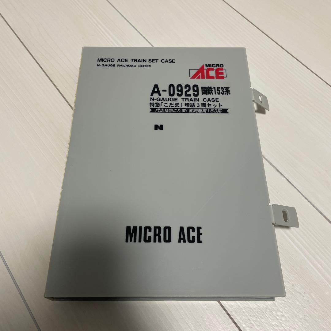 マイクロエースNゲージ鉄道模型「国鉄153系 特急『こだま』」8両と3両のセット