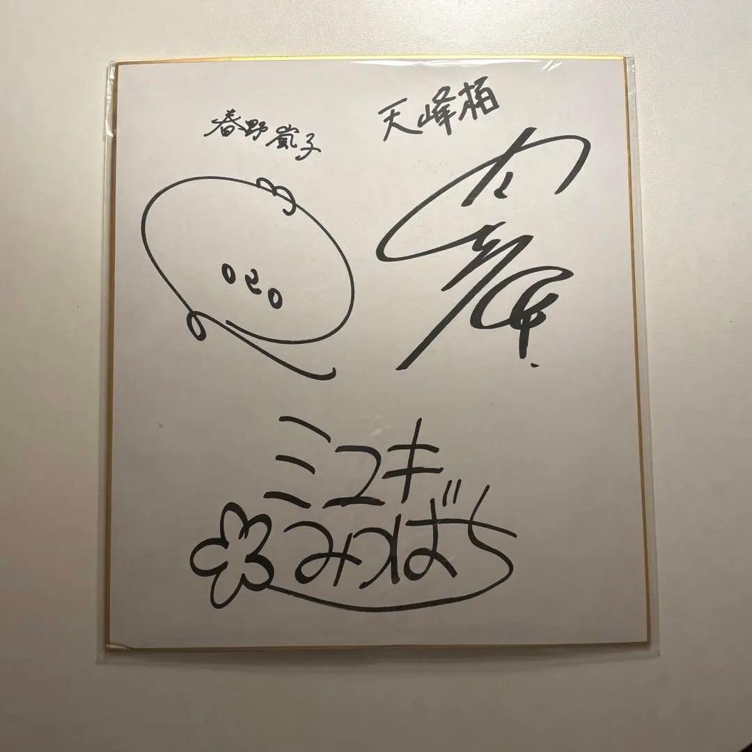 春の嵐とモンスター 直筆サイン色紙 ミユキ蜜蜂 上田麗奈 内山昂輝