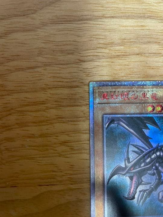 遊戯王 レットアイズ 20thシークレット