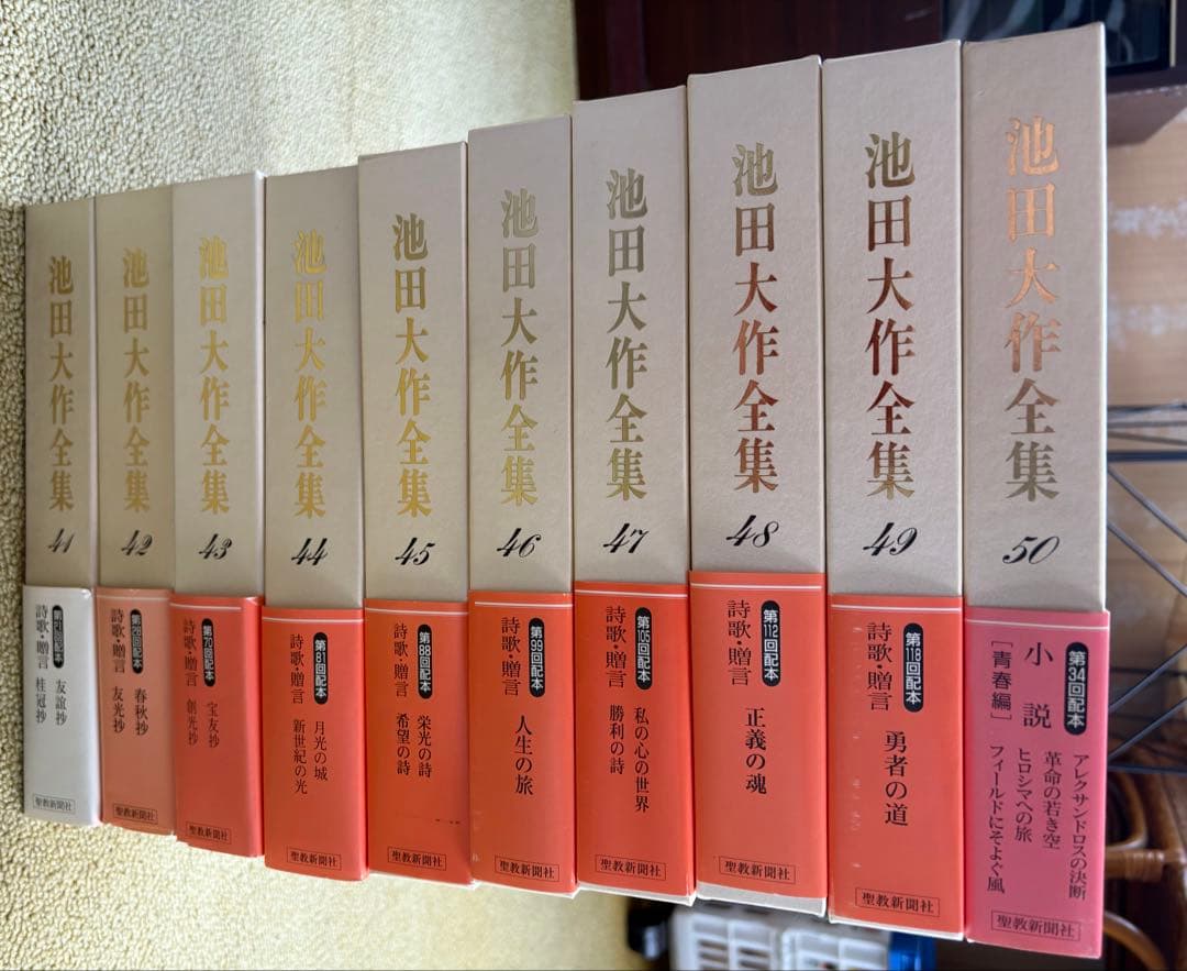 池田大作全集　１巻〜１５０巻　全１５０冊セット　送料別途1800円