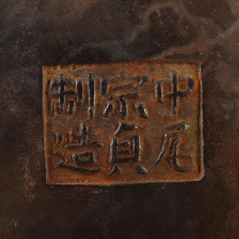 仏教美術　金工師　中尾宗貞制造　古銅　盛上彫　人物刻　花立　仏具　V　R8422