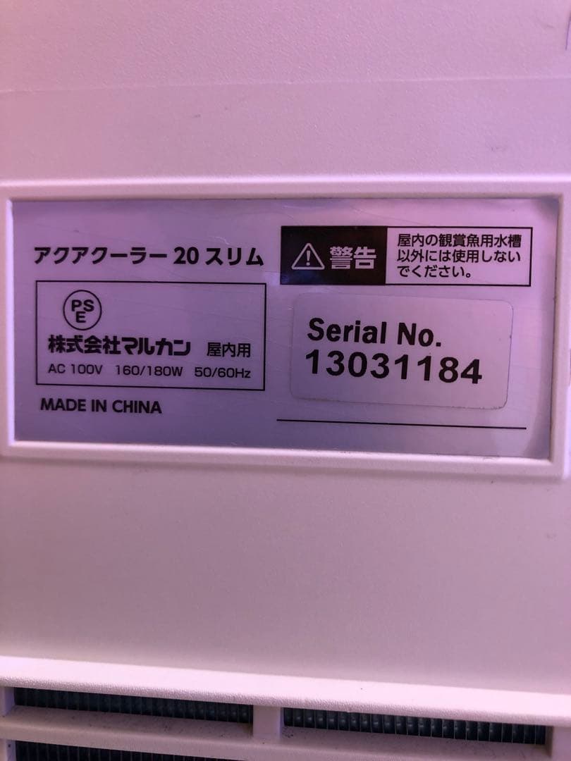 バ*ー様 水槽用クーラー160L対応アクアクーラースリム20