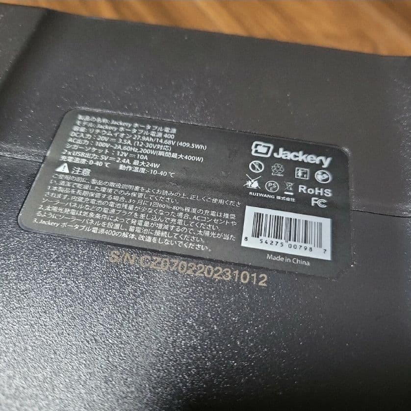 ポータブル電源 ジャクリ400 新品