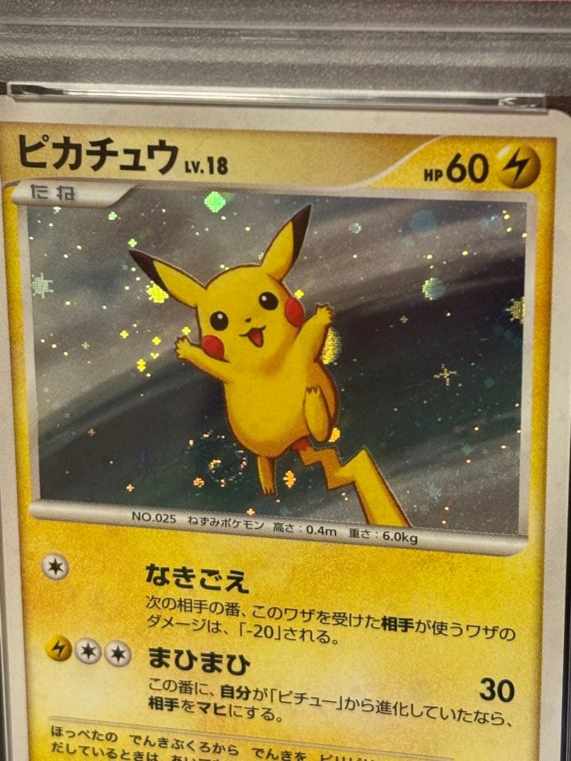 【PSA6】ピカチュウ クイズラリー 渦巻きホロ　十字ホロ