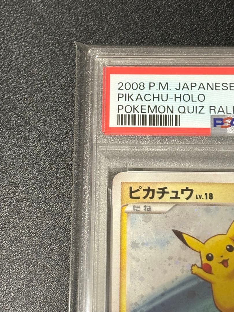 【PSA6】ピカチュウ クイズラリー 渦巻きホロ　十字ホロ