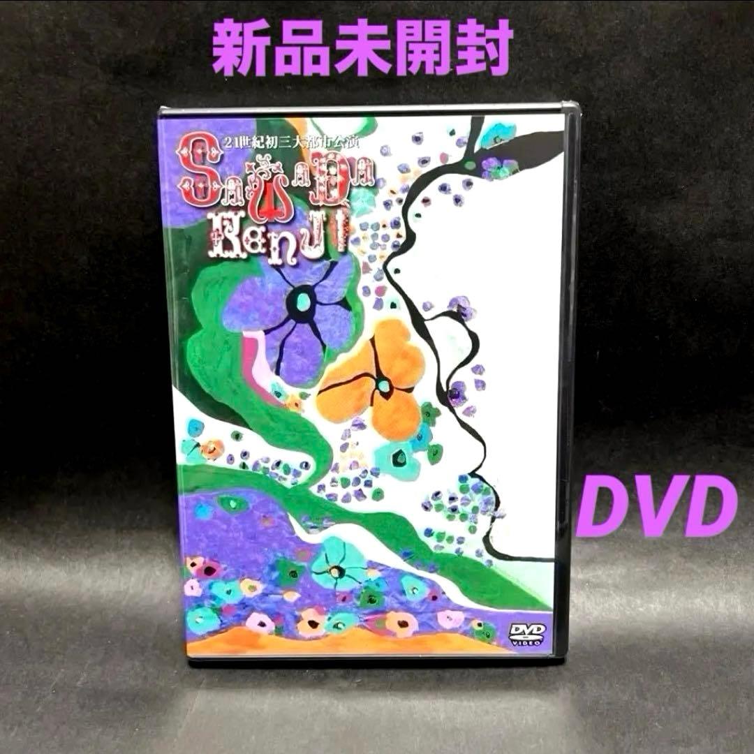 新品未開封❤️沢田研二/21世紀初 三大都市公演❤️DVD 生産限定