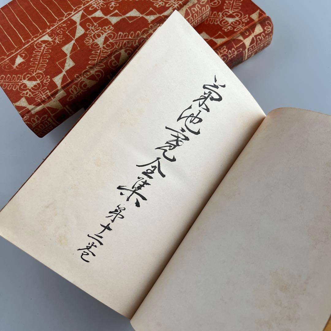 【初版•昭和4年】菊池寛全集　全12巻 希少本