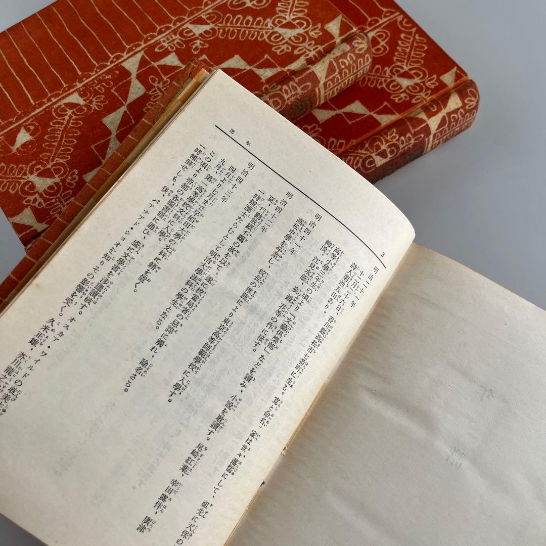 【初版•昭和4年】菊池寛全集　全12巻 希少本