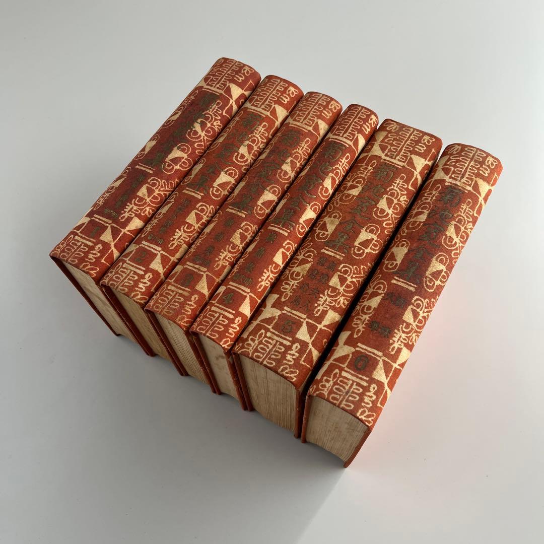 【初版•昭和4年】菊池寛全集　全12巻 希少本