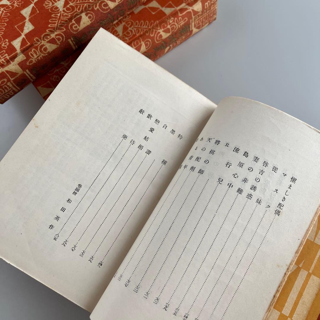 【初版•昭和4年】菊池寛全集　全12巻 希少本