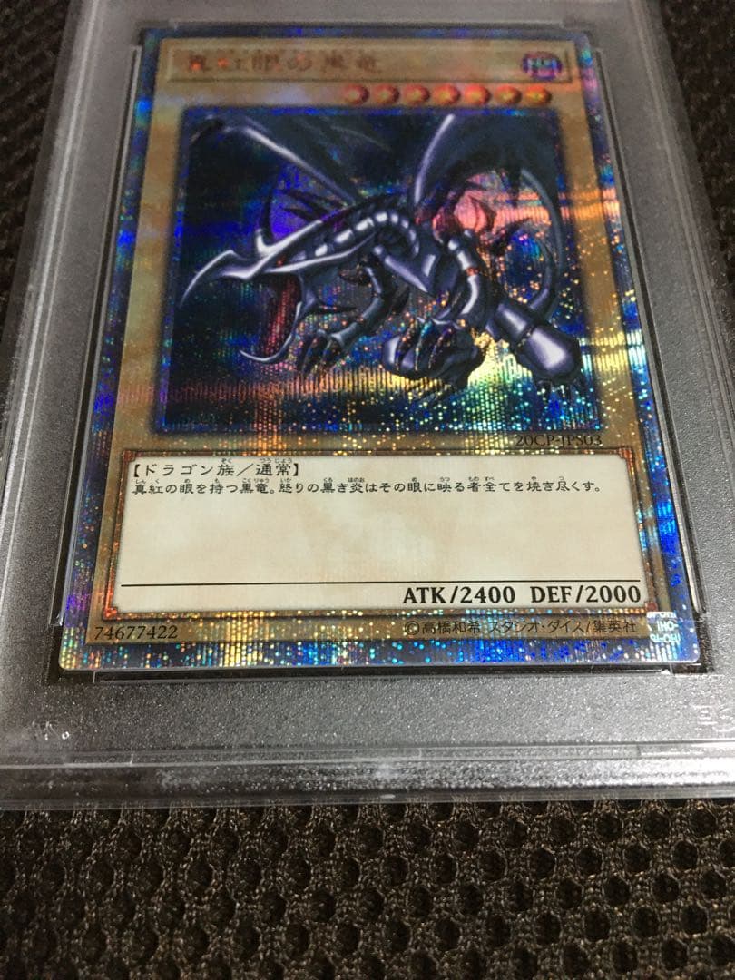 遊戯王 PSA10 現存1004枚 真紅眼の黒竜 20thシークレット