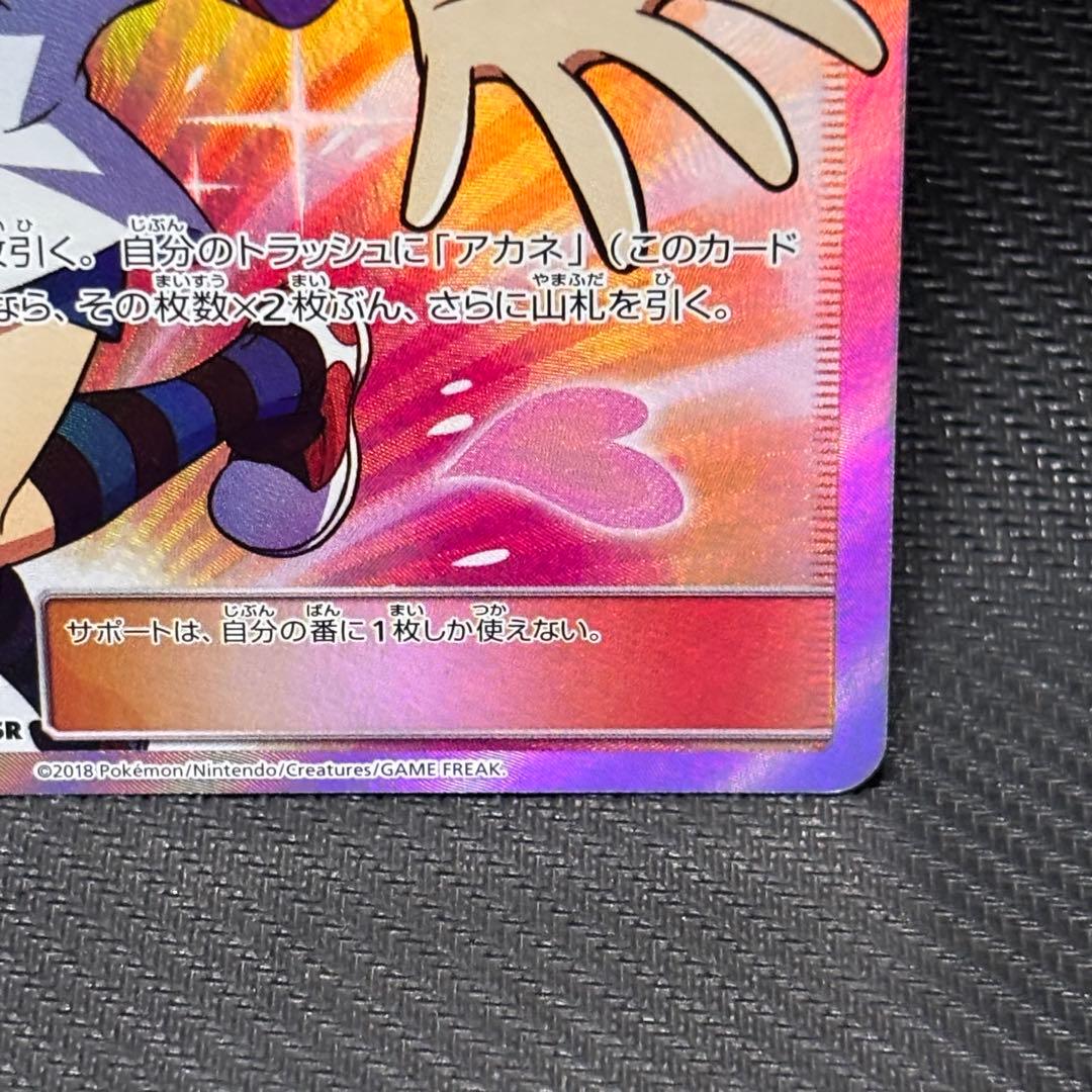 ポケモンカード　アカネ　sr sm8 101/095