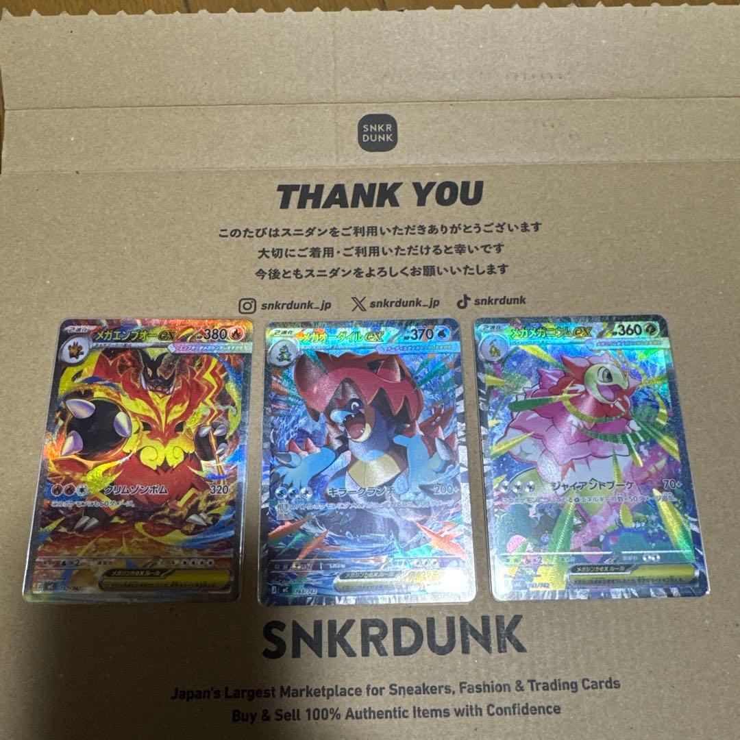 メガエンブオーEX・オーダイルEX・メガニウムEX 3枚セット