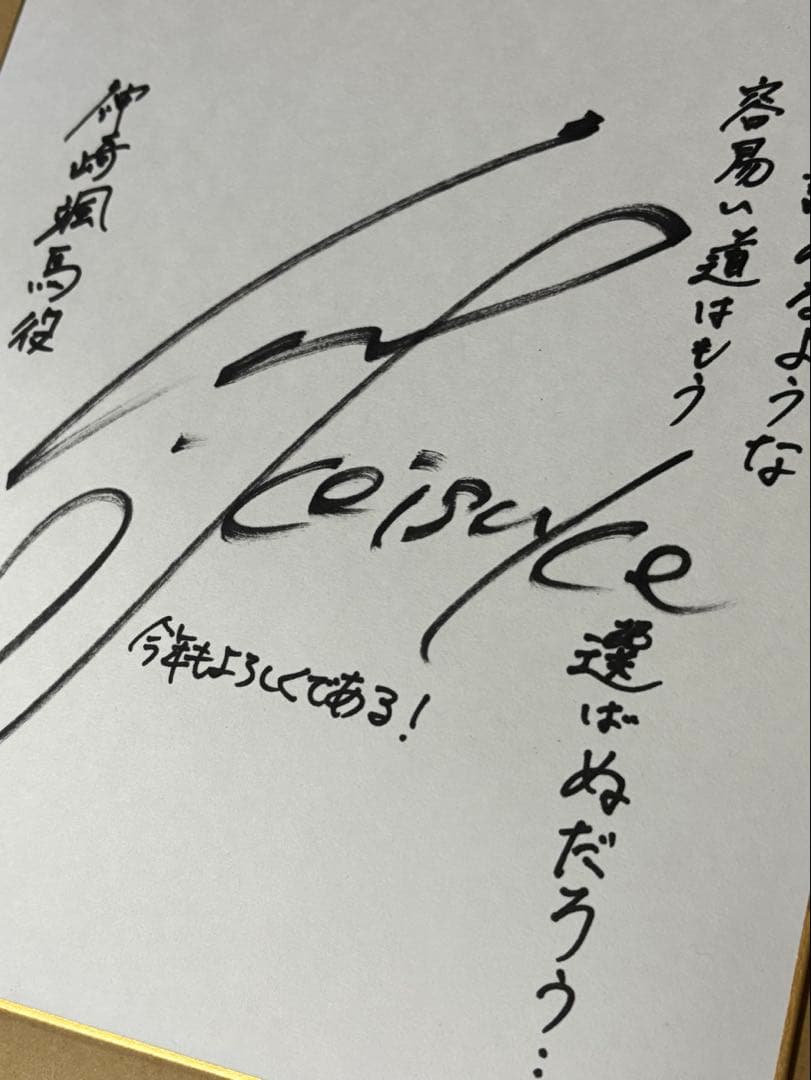 あんさんぶるスターズ 神崎颯馬 神永圭佑 サイン