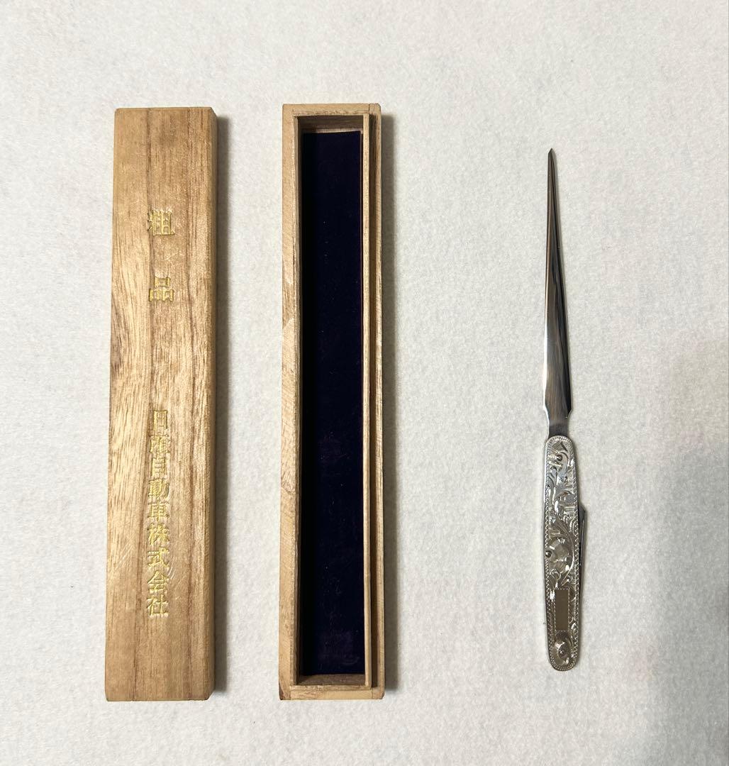 日産自動車株式会社 粗品 東京三越 ペーパーナイフ 柄部分Silver製