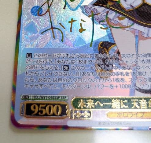 ホロライブ ヴァイスシュバルツ 未来へ一緒に 天音かなた SSP サイン