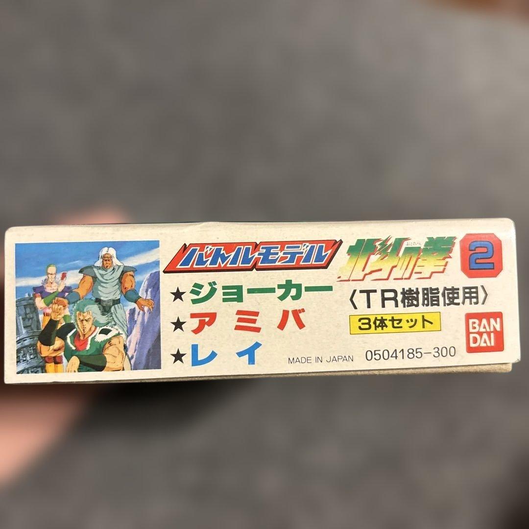 BANDAI ハイパーモデル 北斗の拳 2。3体セットプラモデル 当時物 日本製