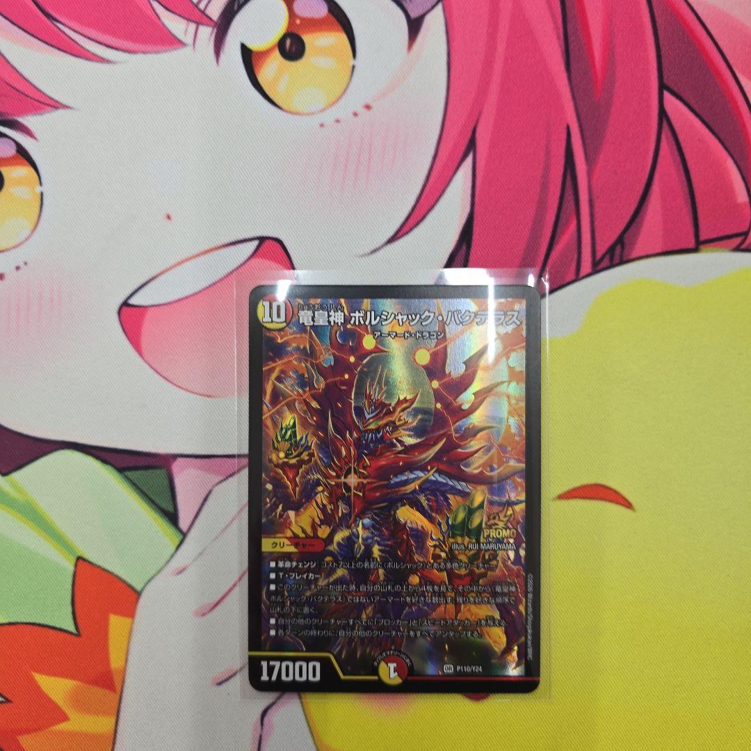 デュエルマスターズボルシャックバクテラス