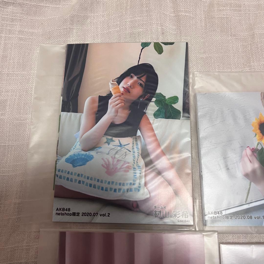 AKB48 村山彩希 個別生写真 net shop 限定　2020.07 新品